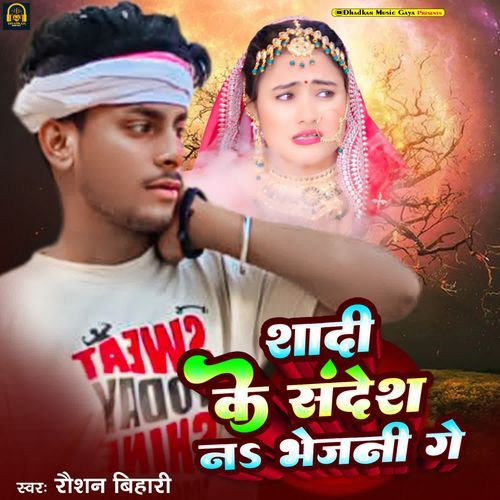 Shadi Ke Sandesh Na Bhejani Ge