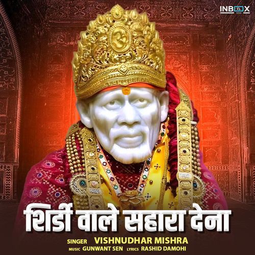 Shirdi Wale Sahara Dena