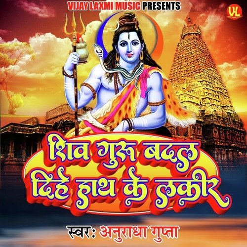 Shiv Guru Badl Dihe Hath Ke Lakir