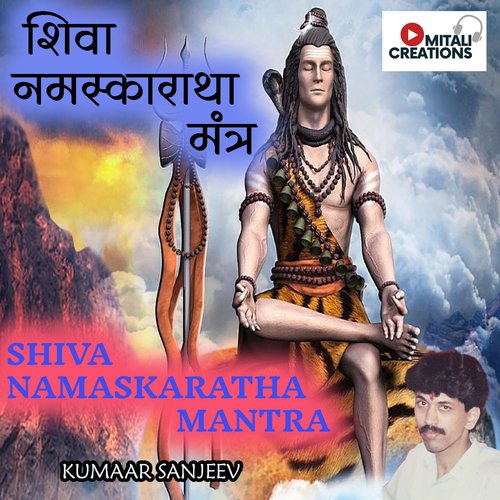 Shiva Namaskaratha Mantra