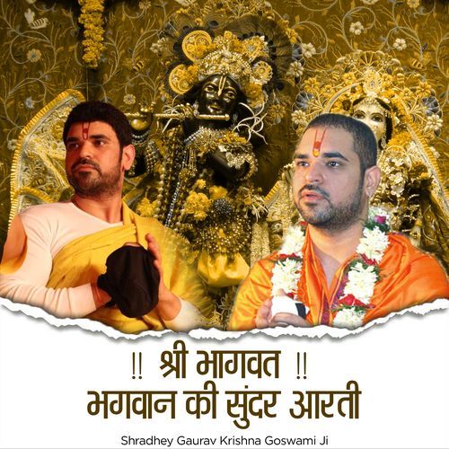 Shree Bhagwat Bhagwan Ki Sundar Arti