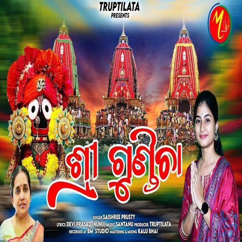 Sri Gundicha - Shree Jagannath Rath Yatra Song