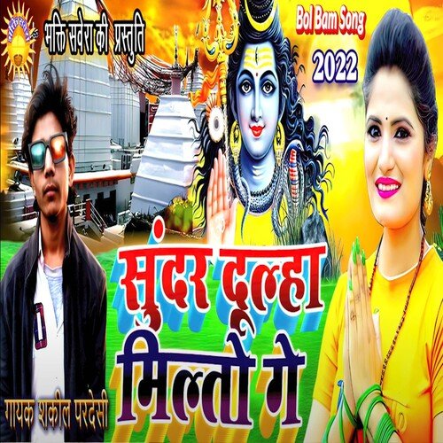 Sundar Dulha Millto Ge