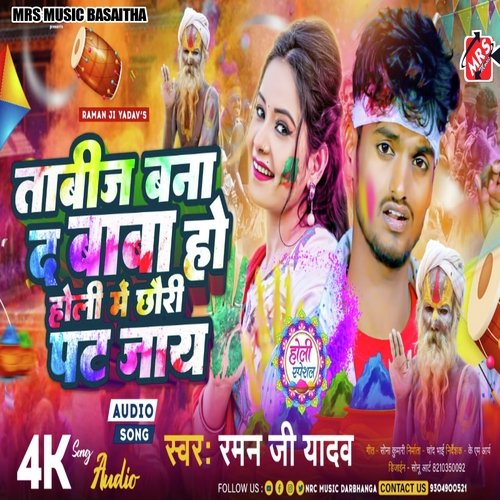 Tabij Bana Di Ojha Ji Holi Mein Chhauri Pat Jaye