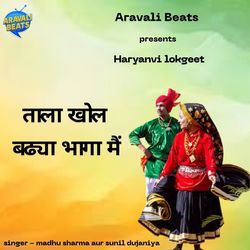 Tala Khol Badya Bhaga Me
