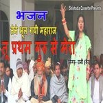 Tene Bhul Gayi Maharaj Tu Pratham Gura Se Mera