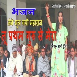 Tene Bhul Gayi Maharaj Tu Pratham Gura Se Mera