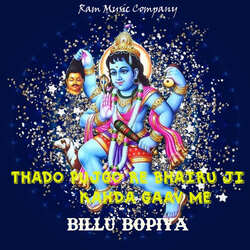 Thado Pujgo Re Bhairu Ji Khada Gaanv Me-Bh9aXxcddUU