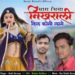 Thara Bina Nikrali Dil Koni Lage