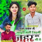 Thara Chakkar Me Janudi Mari Jindagi Jahar Ban Gi Ye