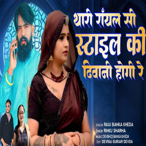 Thari Royal Si Styal Ki Deewani Hogi Re