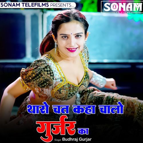 Tharo Chat Kaha Chalyo Gurjar Ki