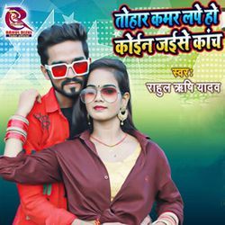 Tohar Kamar Lape Ho Koin Jaise Kanch