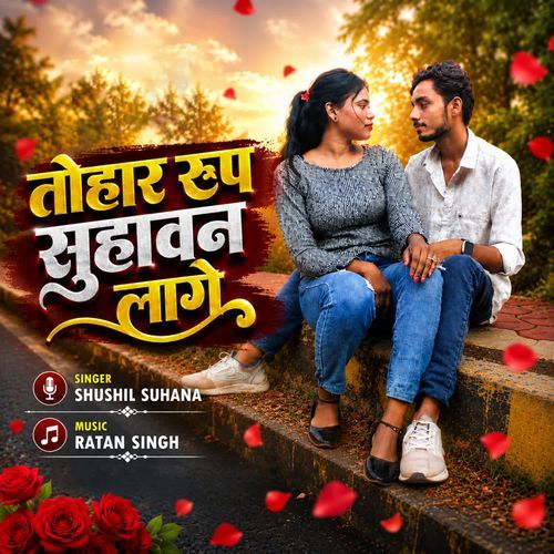 Tohar Rup Suhawan Lage