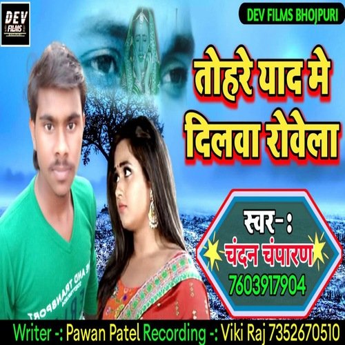 Tohare Yad Me Dilwa Rowela (Bhojpuri Song)