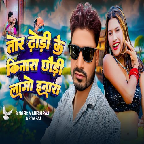 Tor Dhodi Ke Kinara Chhaudi Lago Inara