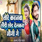 Tore Karanwa Chhoudi Chhod Delkay Mougi Ge