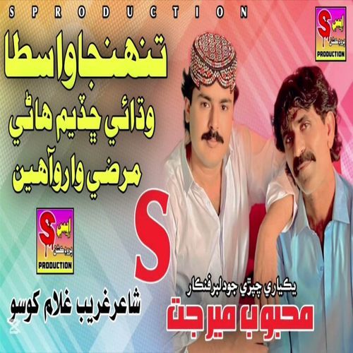 Tuhnja Wasta Wadaye Chadyem Haray Marzi Waro Ahin