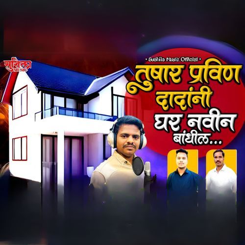 Tushar Pravin Dadani Ghar Navin Bandhila cover art