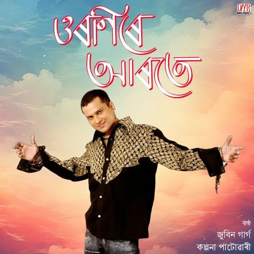 Uronire Aarote Aaji
