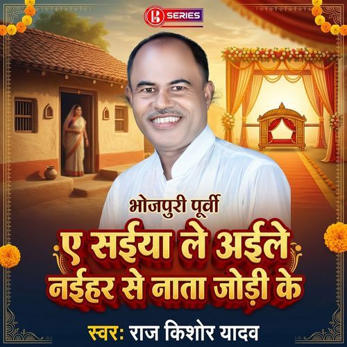 Ye Saiya Le Aile Naihar Se Naata Jodi Ke