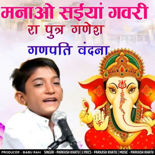 manao saiya gavri ra putra ganesh ganpati vandna