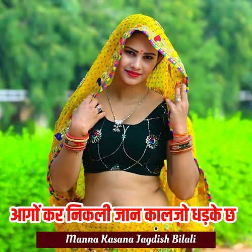 Aago Kar Nikali Jaan Kaljo Dhadke Cha
