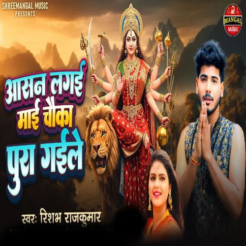 Aasan Lagayi Mai Chauka Pura Gaile