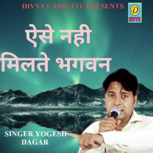 Aase Nhi Milte Bhagwan (Haryanvi)