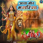 Aawa Mor Mayariya