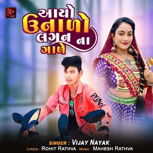 Aayo Unalo Lagan Na Gale