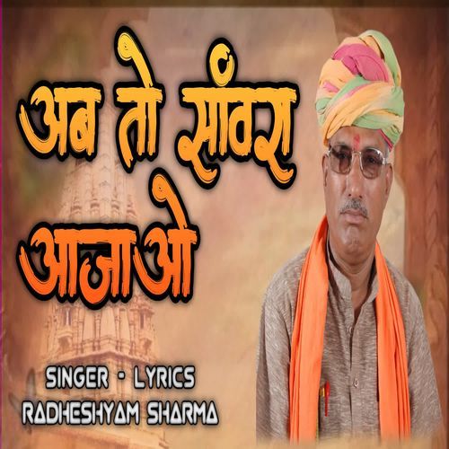 Abh Toh Sanwara Aajao