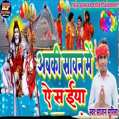 Abki Sawan Me Ae Saiya