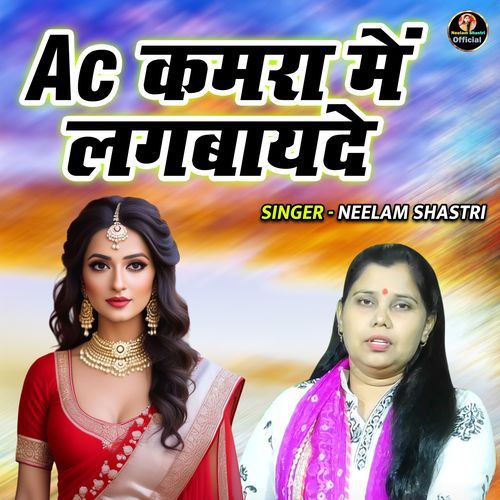 Ac Kamra Main Lagwayede