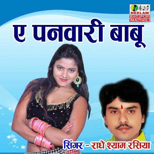 Ae Panwari Babu