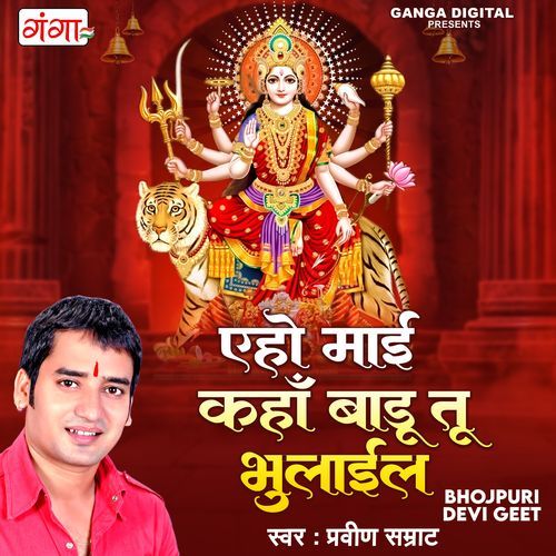 Aho Mai Kanha Badu Tu Bhulail (Original)