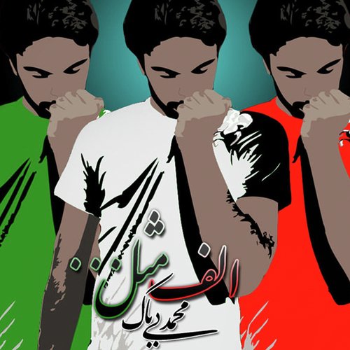 Alef Mesle cover art