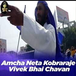 Amcha Neta Kobraraje Vivek Bhai Chavan-Lz8fQANSeVc