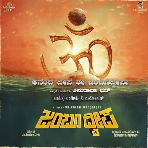 Ananda Deepa Ee Jambudweepa (From "Jambu Dweepa") (Original Motion Picture Soundtrack)