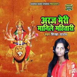 Araj Meri Manile Mahitari