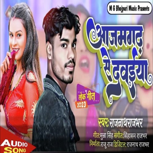 Azamgarh Se Dawaiya (Bhojpuri)