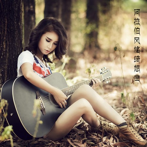 潘德拉的魔法盒子 (吉他版) cover art