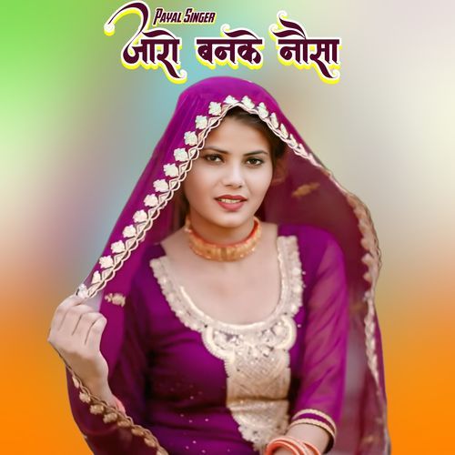 जारो बनके नौसा