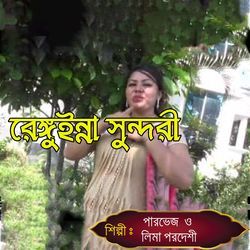 রেঙ্গুইন্না সুন্দরী-OiQTRRVHAXs