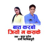 Baat Karbo Jio Ma Kaske