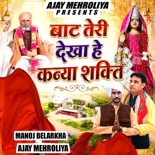 Baat Teri Dekha He Kanya Shakti