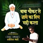 Baba Chokat Se Jane Ka Dil Nahi Karta