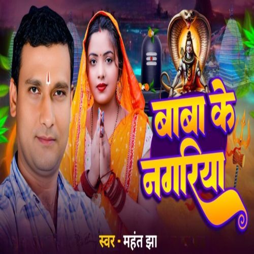 Baba Ke Nagariya