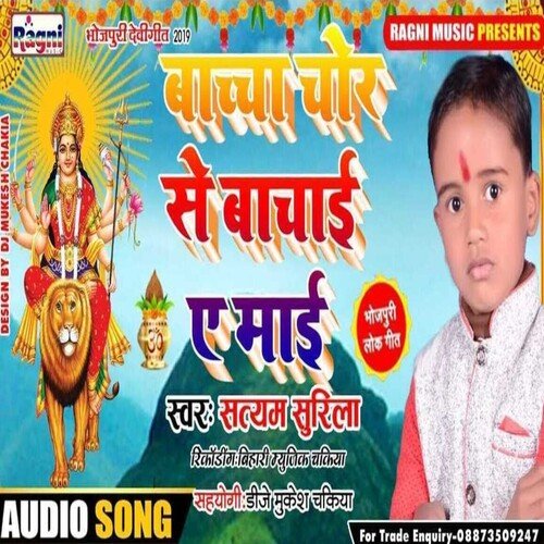 Bachha Chor Se Bachai Ae Mai
