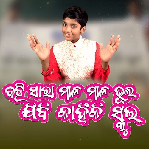Bahi Sara Mala Mala Bhul Jibi Kahiniki School